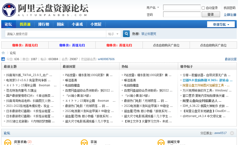 阿里云盤資源論壇