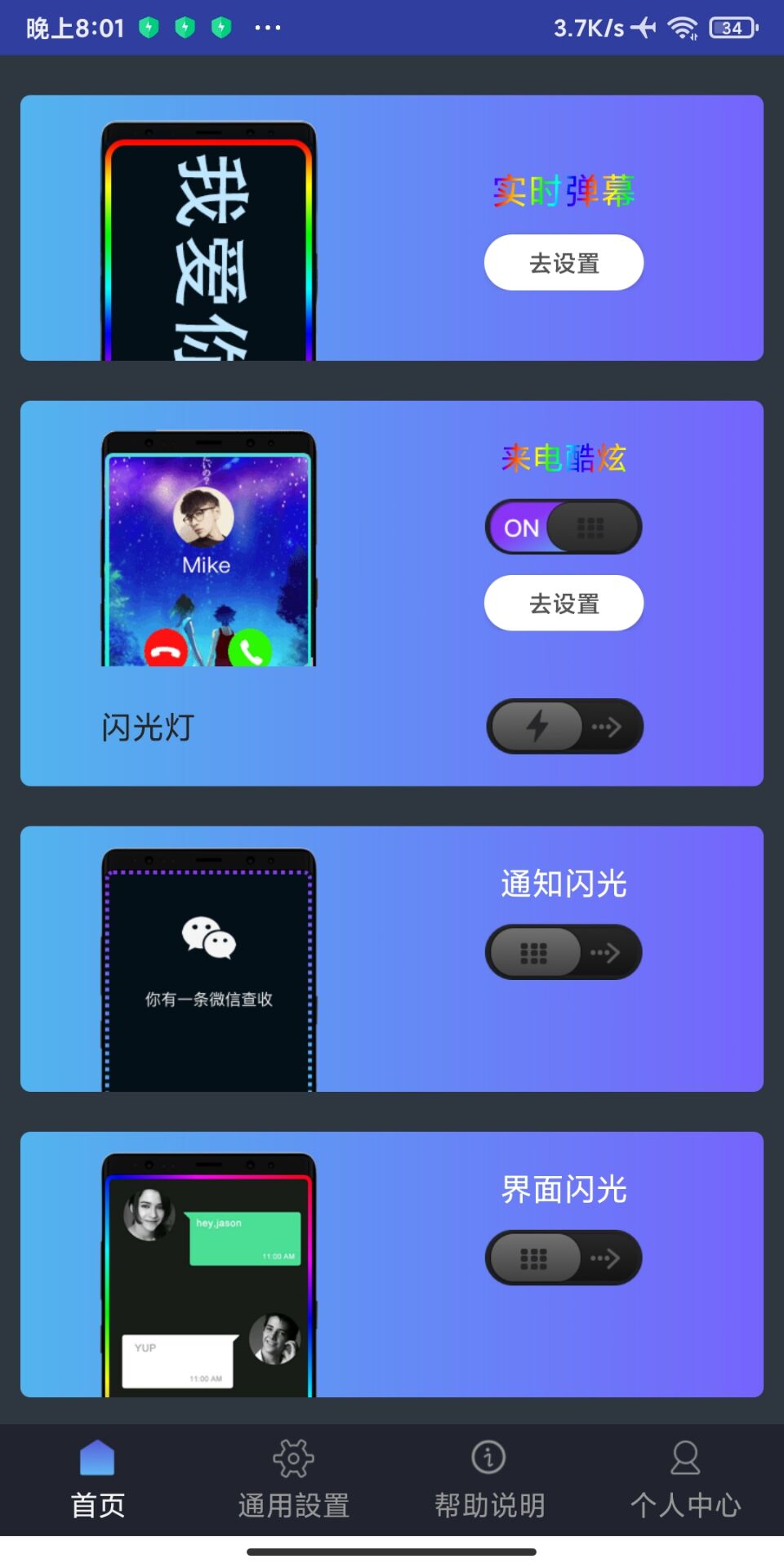曲面闪光VIP破解版免登录【安卓】插图 曲面闪光VIP破解版免登录【安卓】插图
