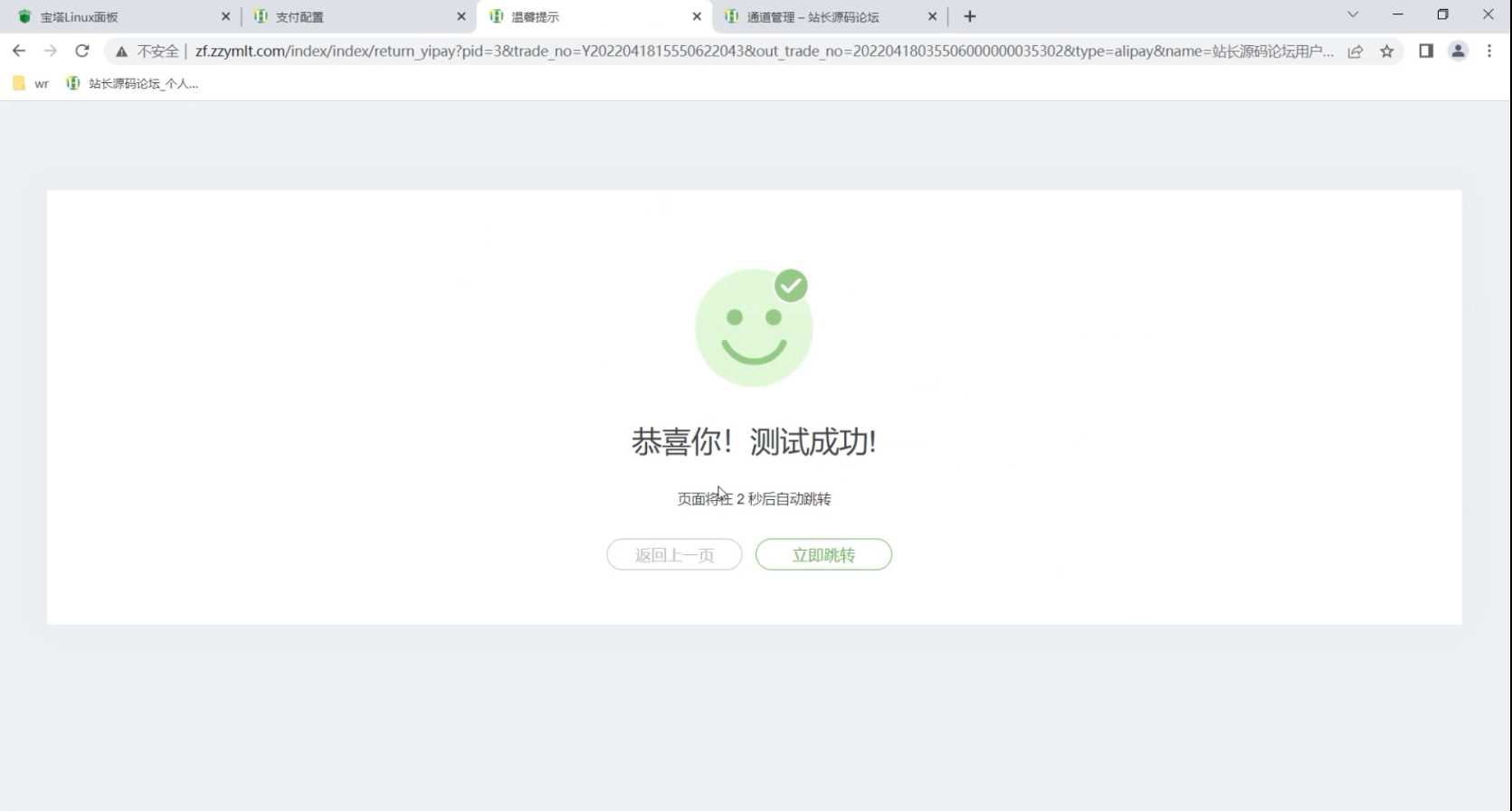 9老版4.0支付宝测试回调结果