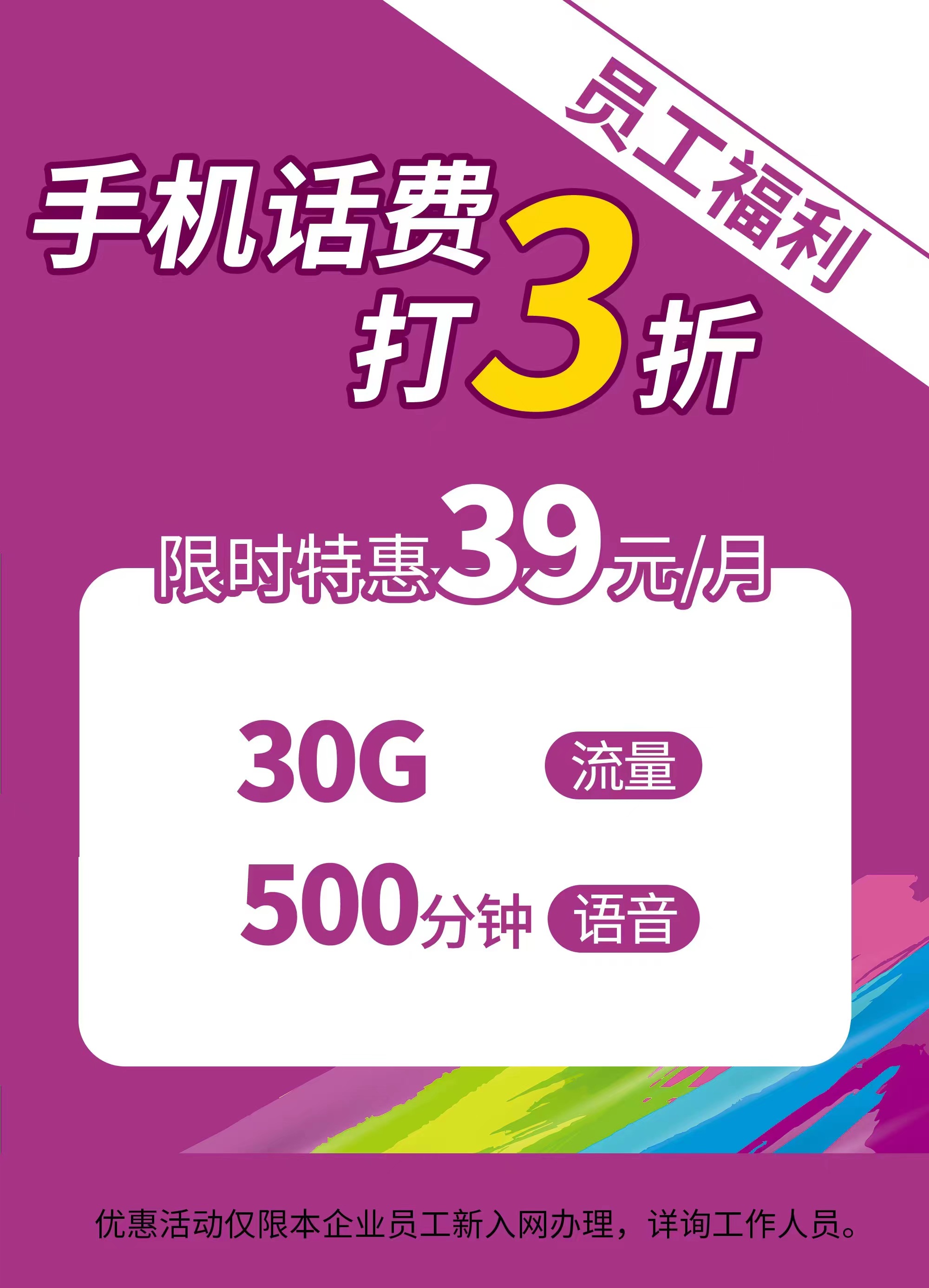 发福利，苏州电信企业内部促销活动