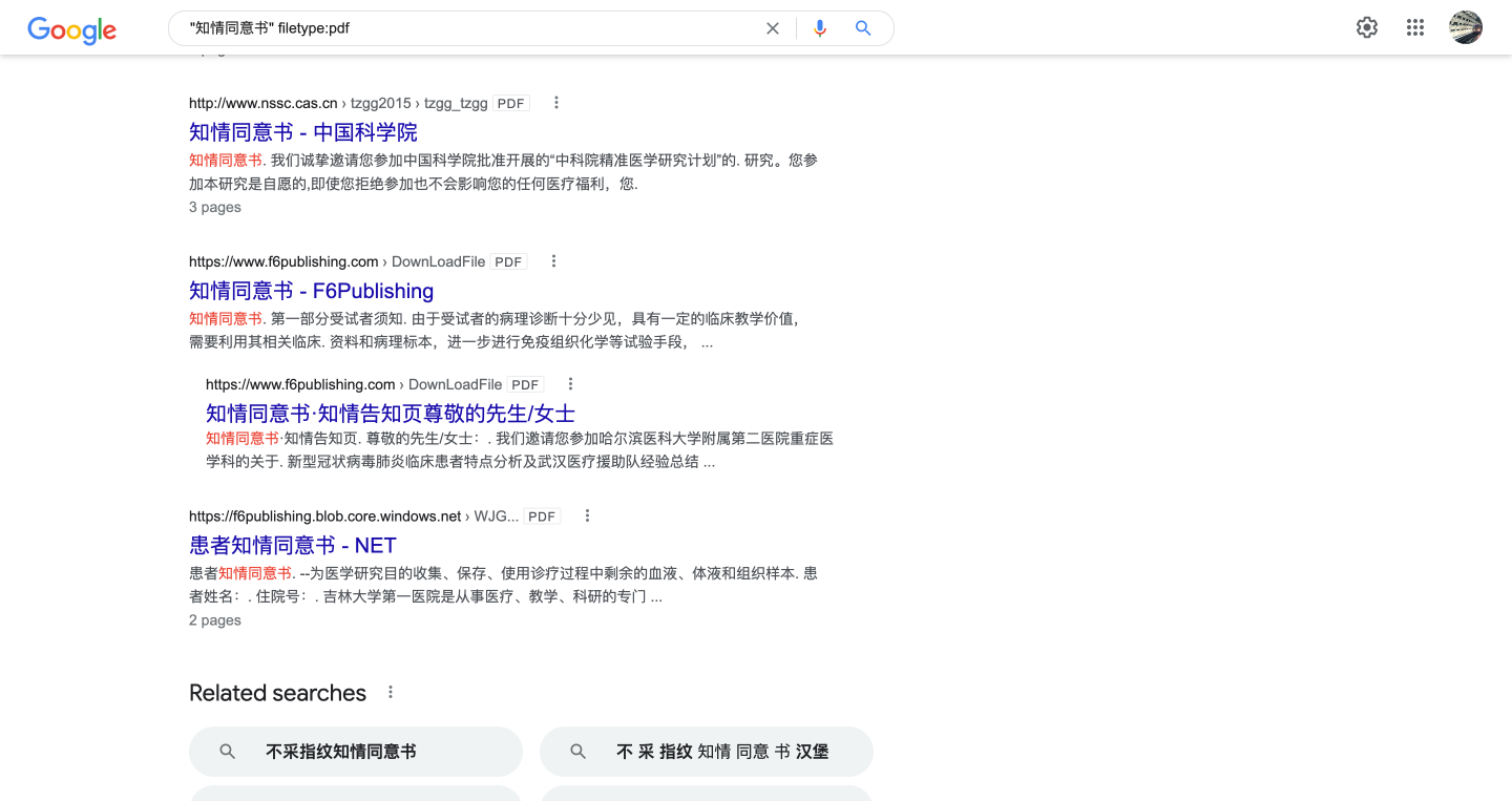 知情同意书 filetypepdf - Google Search