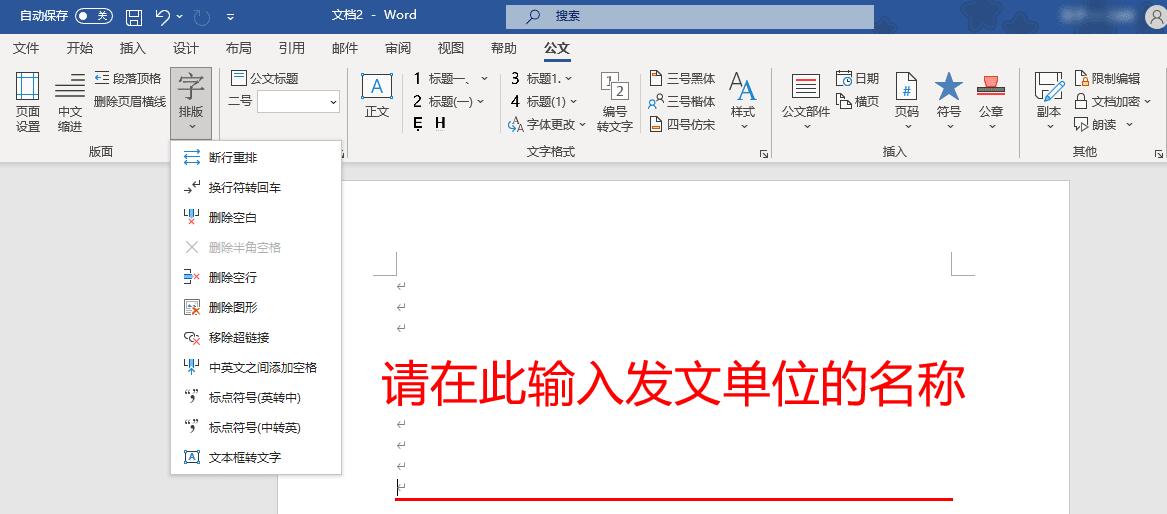 小恐龙公文排版助手v2.0.0.1 Office与WPS均可通用【WIN】