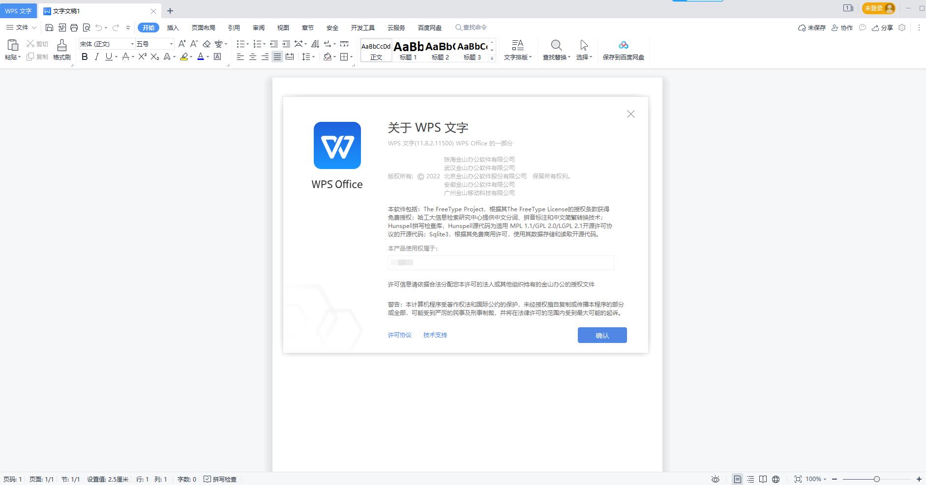 WPS V11.8.2.11500最新集成序列号专业增强版【WIN】