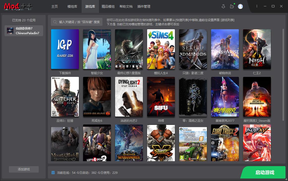 【MOD++】 模组加加 – 万能模组管理器 一款支持各类游戏模组安装管理的工具,模组加加【WIN】