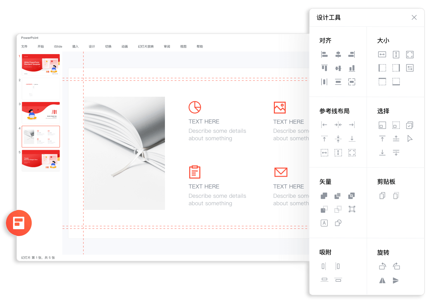 iSlide – PPT 设计美化插件 支持Microsoft Office 和 WPS Office【WIN】插图3 iSlide – PPT 设计美化插件 支持Microsoft Office 和 WPS Office【WIN】插图3