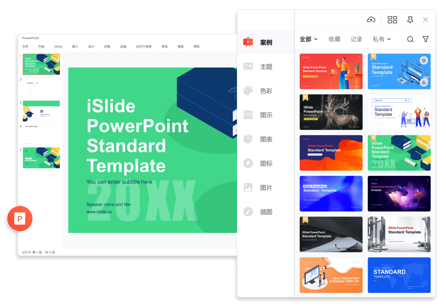 iSlide – PPT 设计美化插件 支持Microsoft Office 和 WPS Office【WIN】插图1 iSlide – PPT 设计美化插件 支持Microsoft Office 和 WPS Office【WIN】插图1