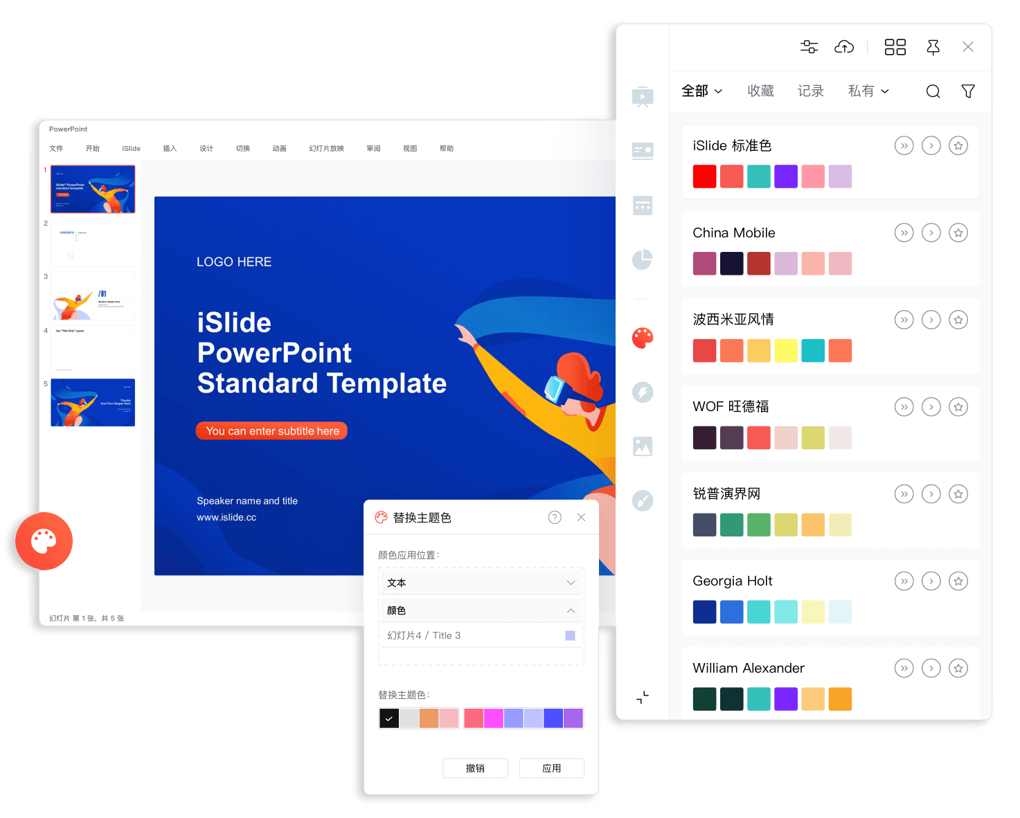 iSlide – PPT 设计美化插件 支持Microsoft Office 和 WPS Office【WIN】插图4 iSlide – PPT 设计美化插件 支持Microsoft Office 和 WPS Office【WIN】插图4