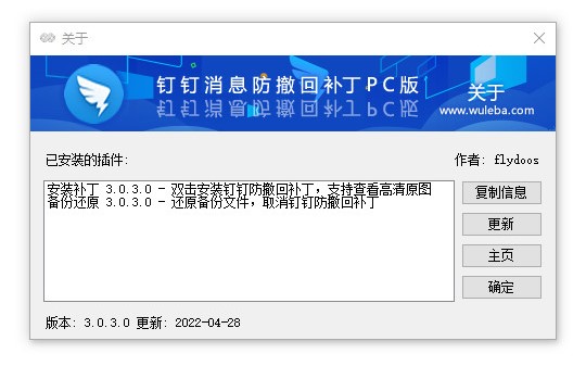 PC版钉钉消息防撤回补丁 最新版下载【WIN】插图1 PC版钉钉消息防撤回补丁 最新版下载【WIN】插图1