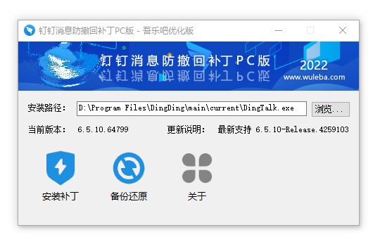 PC版钉钉消息防撤回补丁 最新版下载【WIN】插图 PC版钉钉消息防撤回补丁 最新版下载【WIN】插图