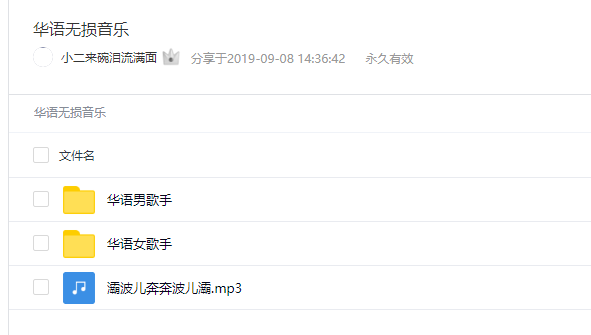 華語(yǔ)老歌無(wú)損音樂(lè)