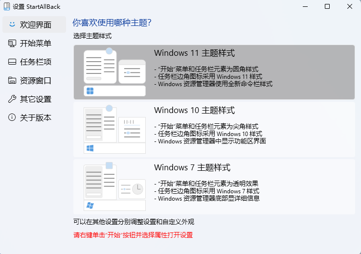 StartAllBack v3.3.5 Windows11开始菜单增强工具 还原经典启动菜单工具【WIN11】插图 StartAllBack v3.3.5 Windows11开始菜单增强工具 还原经典启动菜单工具【WIN11】插图