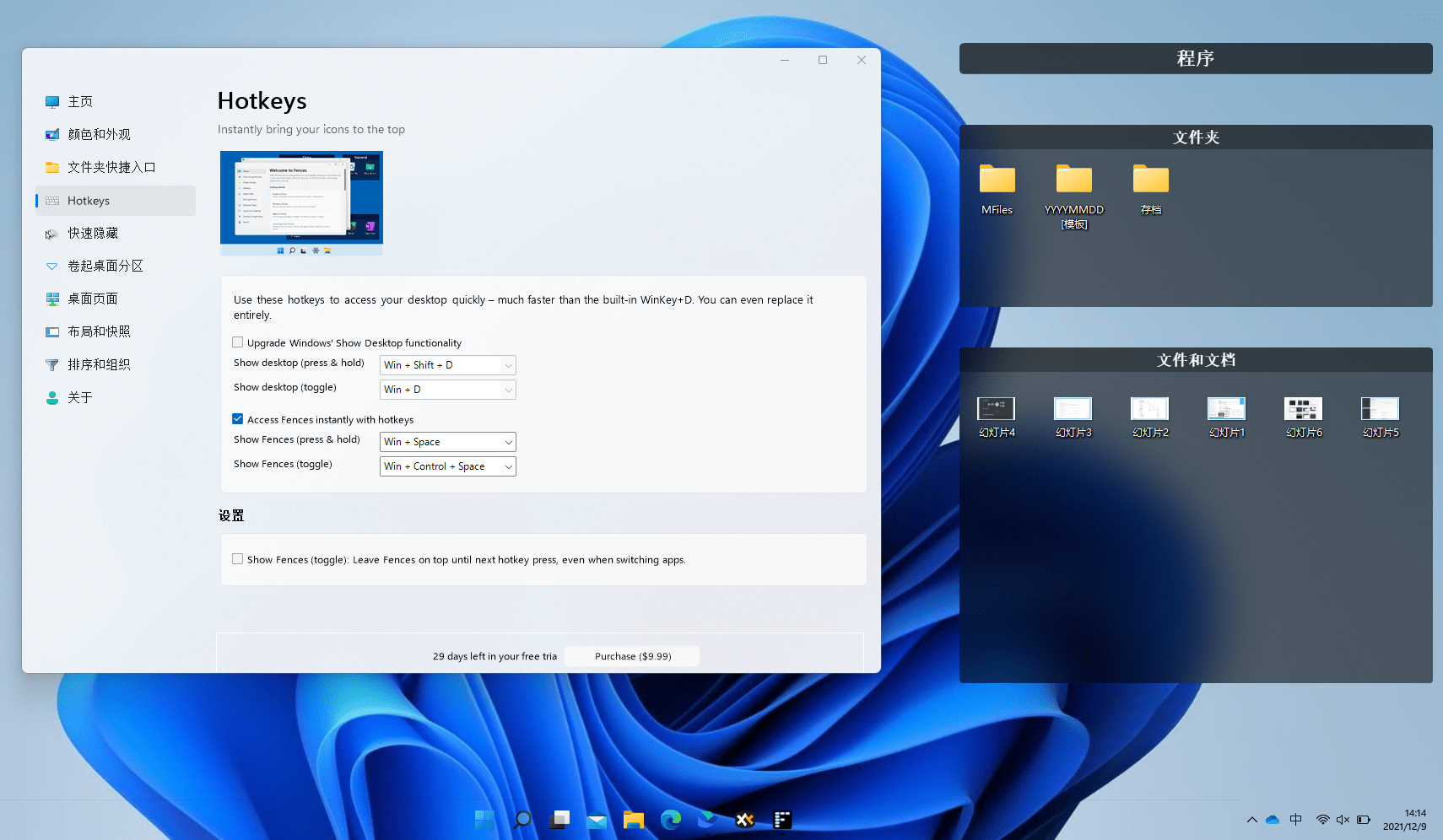 Fences 4 新版来袭,栅栏式桌面整理快速搞定,从此不再乱糟糟!插图7 Fences 4 新版来袭,栅栏式桌面整理快速搞定,从此不再乱糟糟!插图7