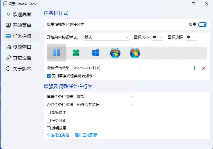 StartAllBack v3.3.5 Windows11开始菜单增强工具 还原经典启动菜单工具【WIN11】插图1 StartAllBack v3.3.5 Windows11开始菜单增强工具 还原经典启动菜单工具【WIN11】插图1