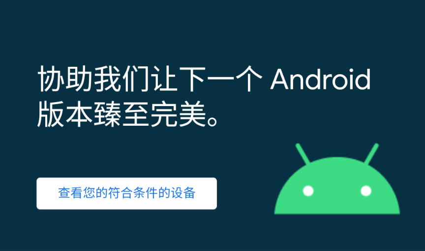 Android 13 Beta 1發佈！