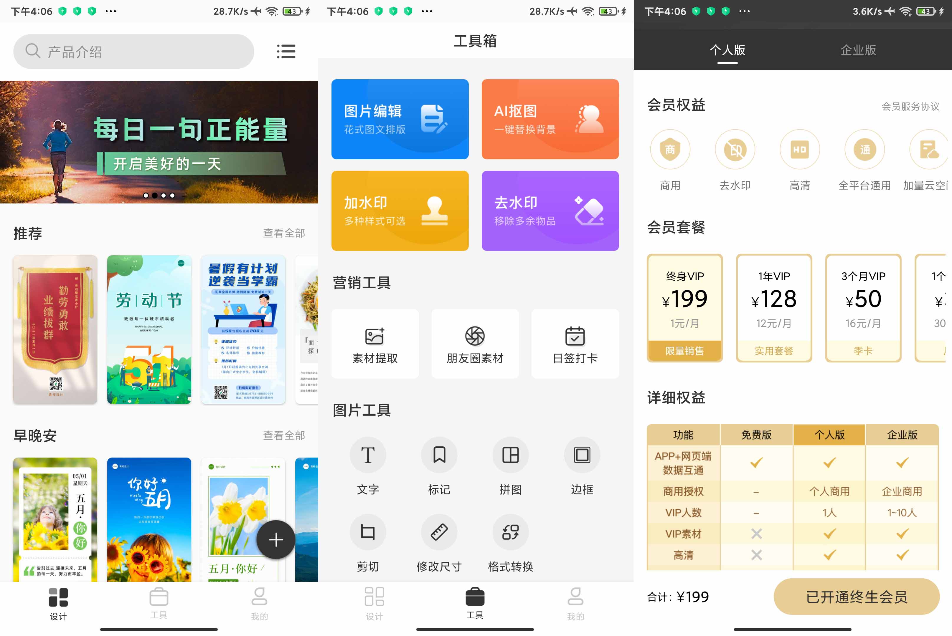 青柠海报设计I抠图P图去水印神器 V2.0.3 解锁终身VIP版【安卓】