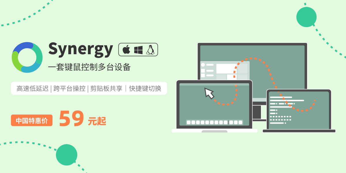 Synergy – 多设备键鼠共享软件 一套键鼠同时操控多台设备【WIN/MAC/多平台】