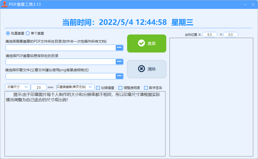 PDF 电子盖章工具 3.13 免安装绿色版【WIN】