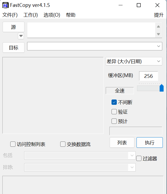 FastCopy v4.1.5 一款Windows 平台上最快的文件拷贝、删除软件 绿色免安装版【WIN】