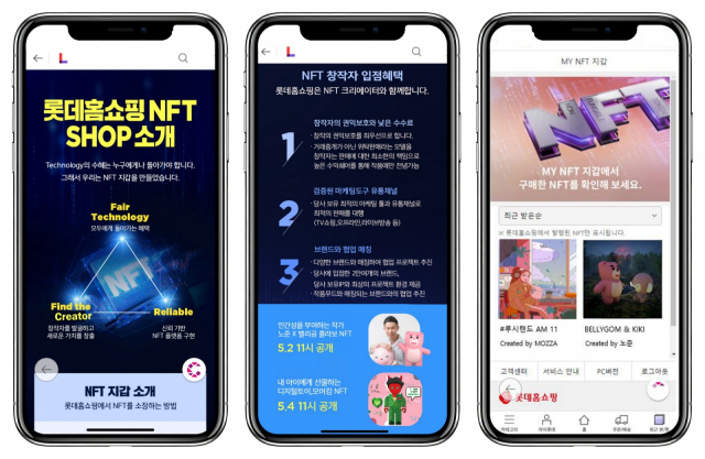 在乐天家庭购物行业首次开设“NFT Market” 韩国电商头条 第1张