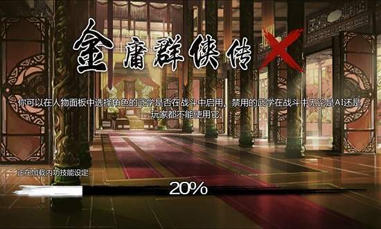 金庸群侠传X_v1.0修改版
