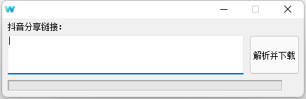 小工具  抖音去水印下载工具  单个抖音视频下载的小工具【WIN】
