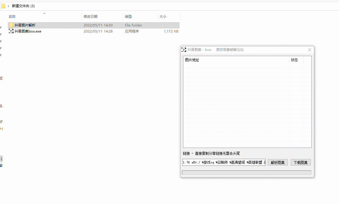 小工具 抖音图集下载工具1.0 图集下载无视作者设置的权限【WIN】