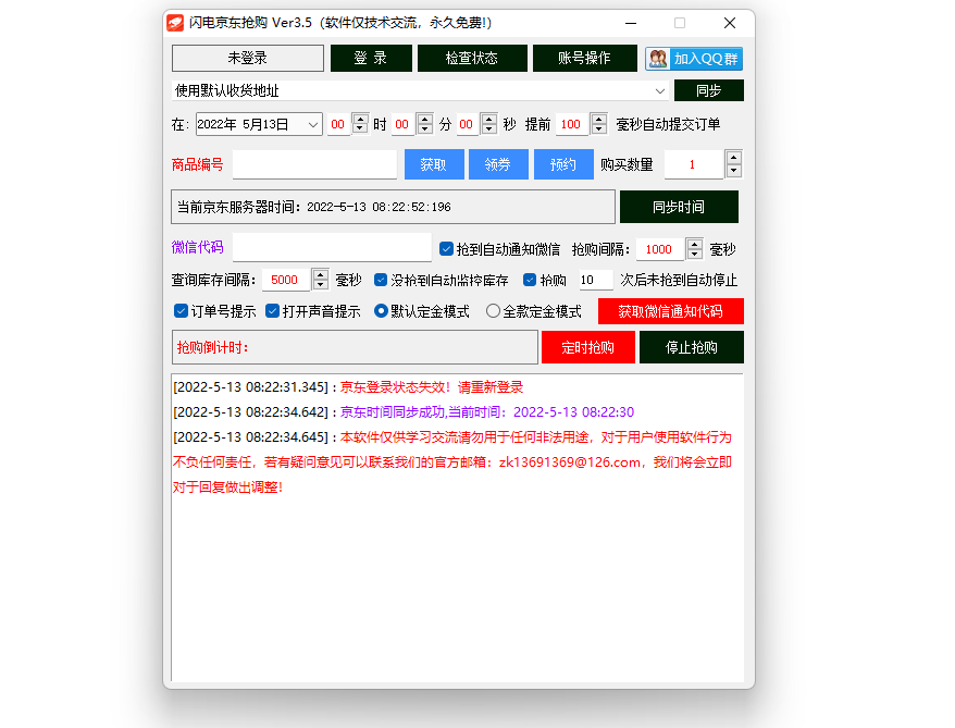 闪电京东抢购助手V3.5 最新版京东抢购助手 秒杀助手【WIN】插图 闪电京东抢购助手V3.5 最新版京东抢购助手 秒杀助手【WIN】插图