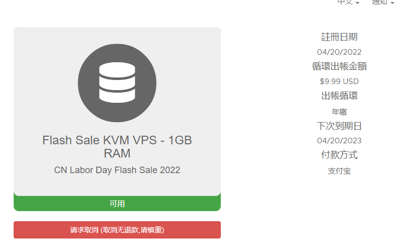 [特价VPS]  出两台RN（8.49 9.99）,流量都已翻倍卖了想收个绿云。更新...