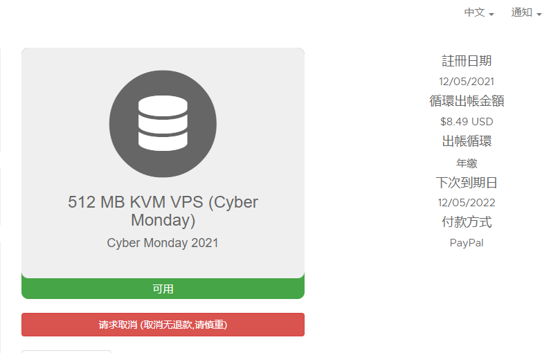 [特价VPS]  出两台RN（8.49 9.99）,流量都已翻倍卖了想收个绿云。更新...