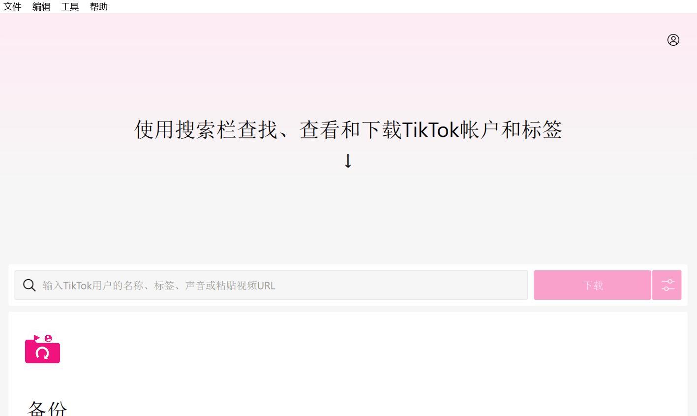 TikTok国际版抖音 视频下载器 4K Tokkit 1.2.1【WIN】