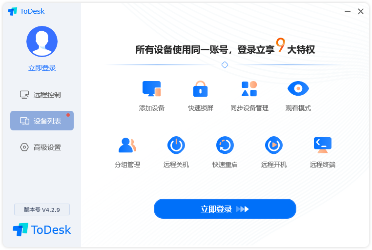 远程控制软件 ToDesk V4.2.9 最新版 完整版本单文件绿化版【WIN】