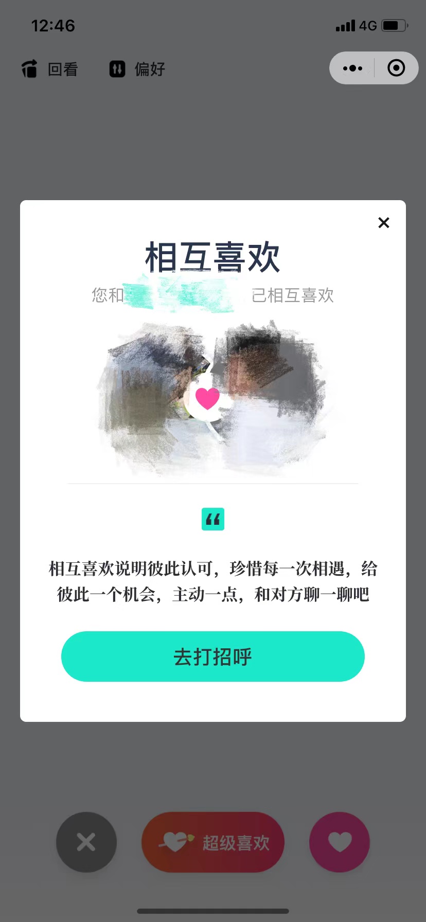 第一个相互喜欢