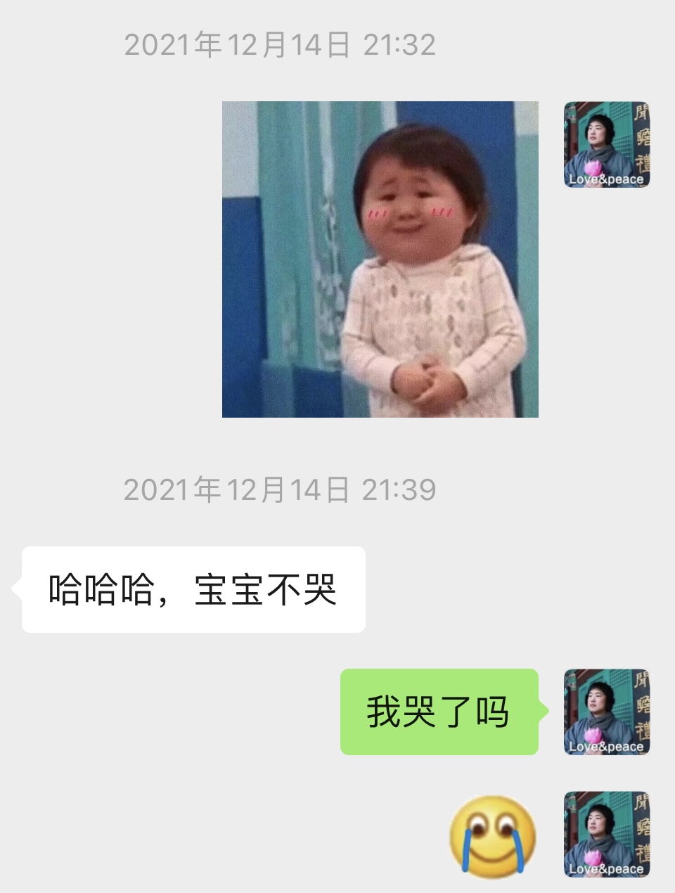 我真的哭了