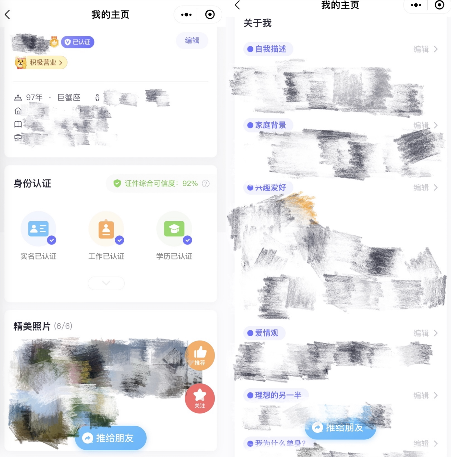 个人信息