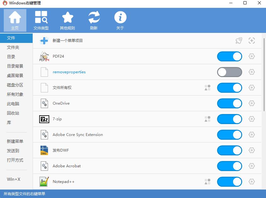 ContextMenuManager V3.3.3.1 一款超强+直观的右键菜单管理【WIN单文件程序】