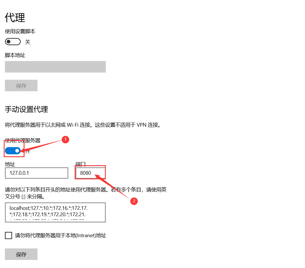 代理设置