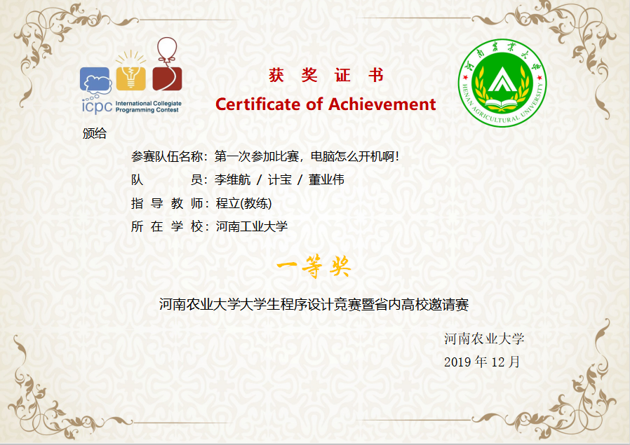 农大邀请赛第一