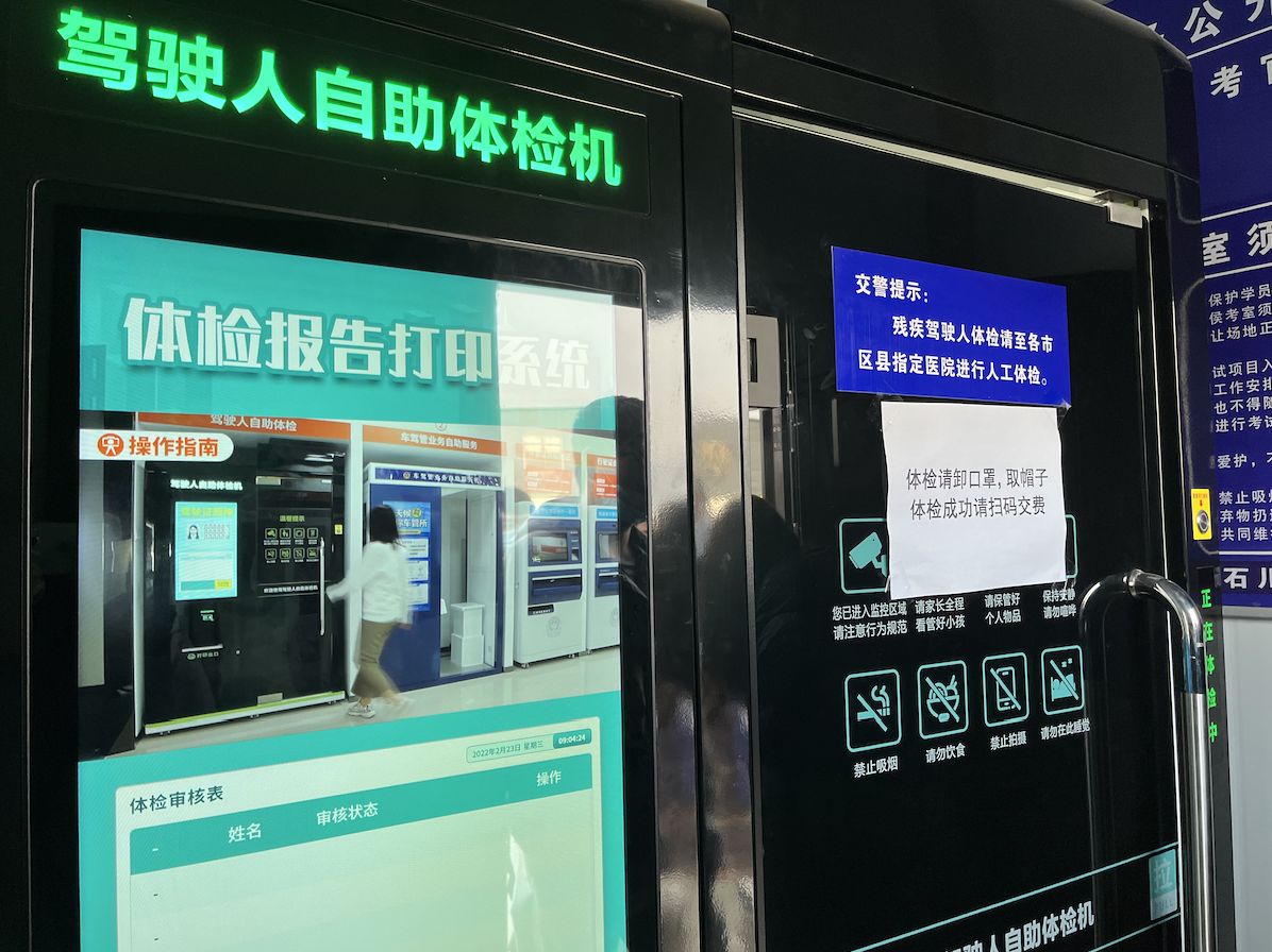 自助体检机