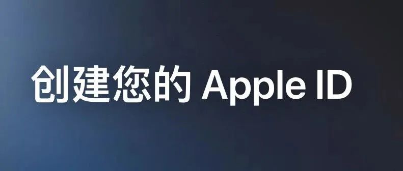 图片[2]-2022最新苹果iOS美区ID免费注册教程攻略！