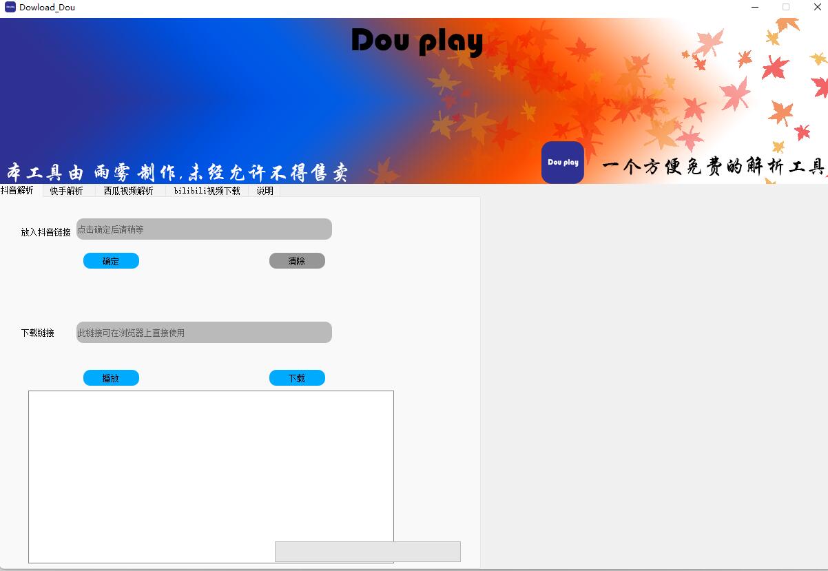 Download_DouProV1.1 视频去水印下载神器 支持下载抖音不能下载的视频【WIN】