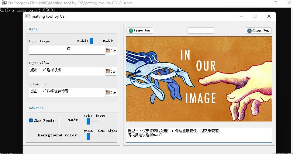 分享一款 AI一键视频抠图工具 Matting tool by CS V1.4免费|精细抠图|离线|无需额外配置|打开直接用【WIN】