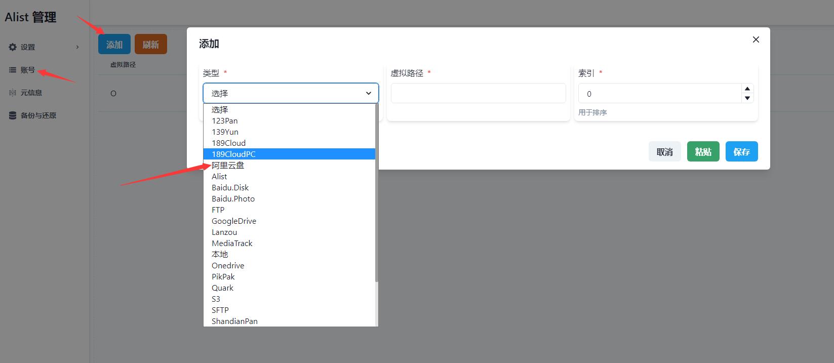 阿里云盘 夸克网盘 天翼云盘 和彩云 全变本地硬盘alist+RaiDrive 全部可以高速使用【WIN】插图3 阿里云盘 夸克网盘 天翼云盘 和彩云 全变本地硬盘alist+RaiDrive 全部可以高速使用【WIN】插图3