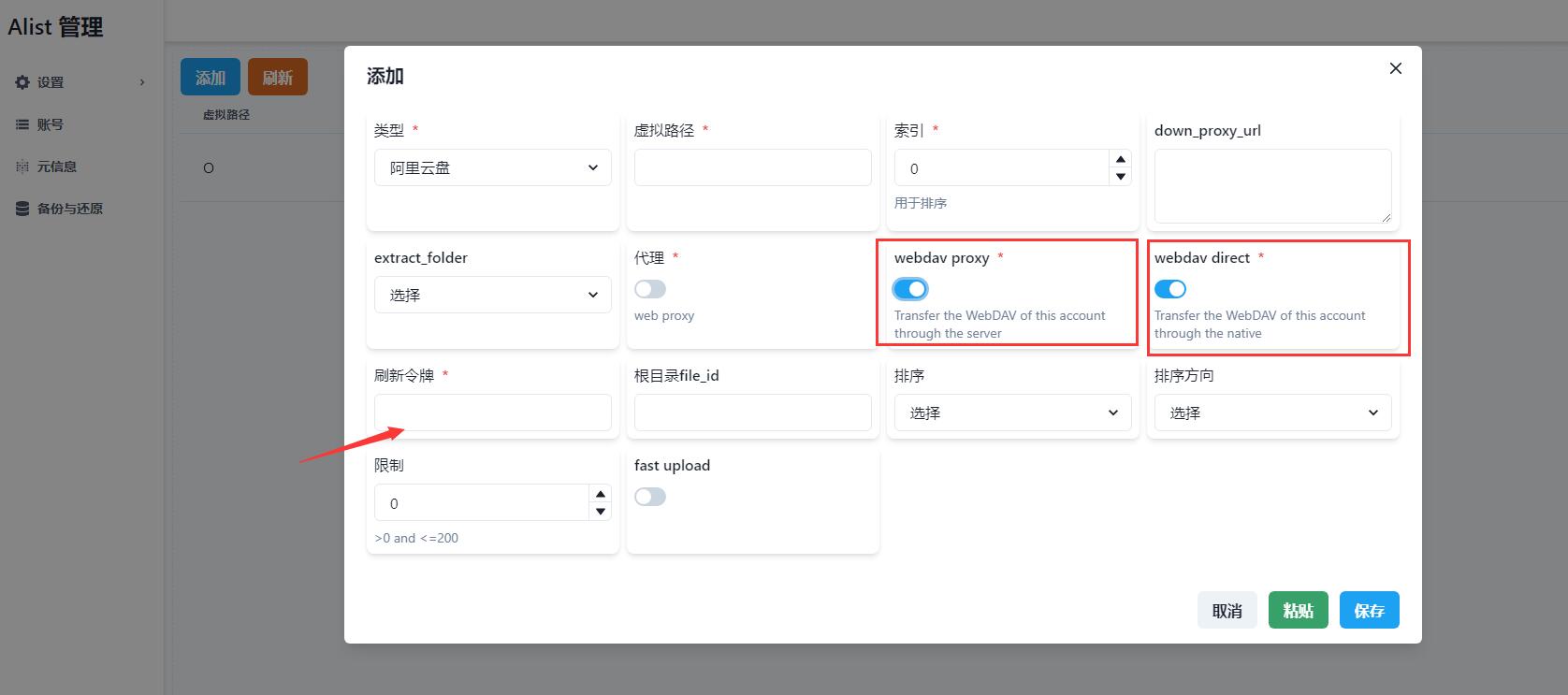 阿里云盘 夸克网盘 天翼云盘 和彩云 全变本地硬盘alist+RaiDrive 全部可以高速使用【WIN】插图4 阿里云盘 夸克网盘 天翼云盘 和彩云 全变本地硬盘alist+RaiDrive 全部可以高速使用【WIN】插图4