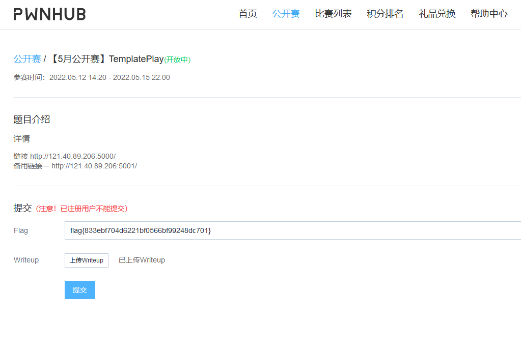 pwnhub5月公开赛.png
