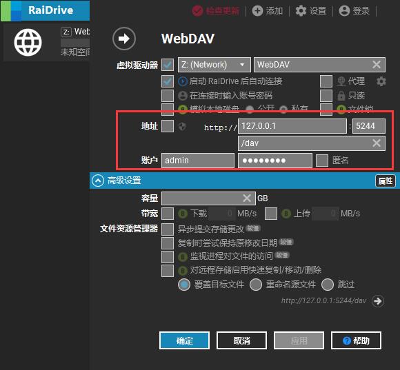 阿里云盘 夸克网盘 天翼云盘 和彩云 全变本地硬盘alist+RaiDrive 全部可以高速使用【WIN】插图8 阿里云盘 夸克网盘 天翼云盘 和彩云 全变本地硬盘alist+RaiDrive 全部可以高速使用【WIN】插图8