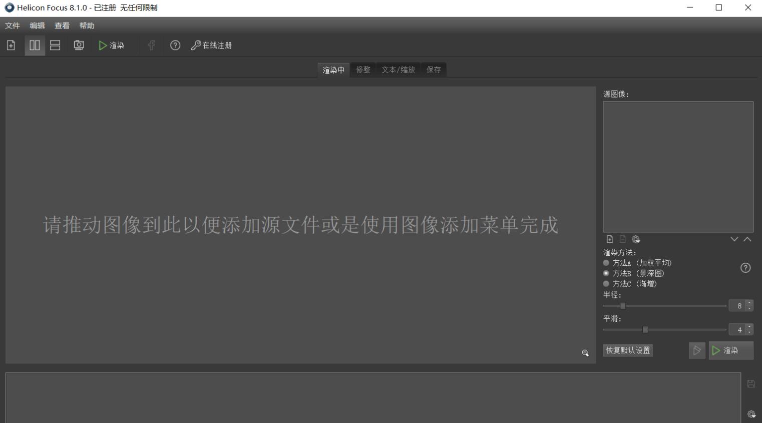 Helicon Focus 8.1.0—景深合成软件,微距摄影后期 中文版破解版【WIN】插图 Helicon Focus 8.1.0—景深合成软件,微距摄影后期 中文版破解版【WIN】插图