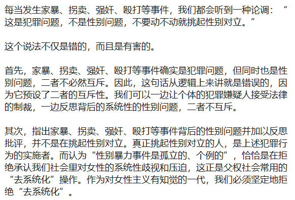 出自：从丰县到唐山——什么是系统性的性别暴力