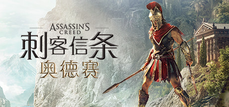 刺客信条：奥德赛 1.5.3/Assassin’s Creed Odyssey 1.5.3-ShareWebs.me 资源网 https://www.sharewebs.me