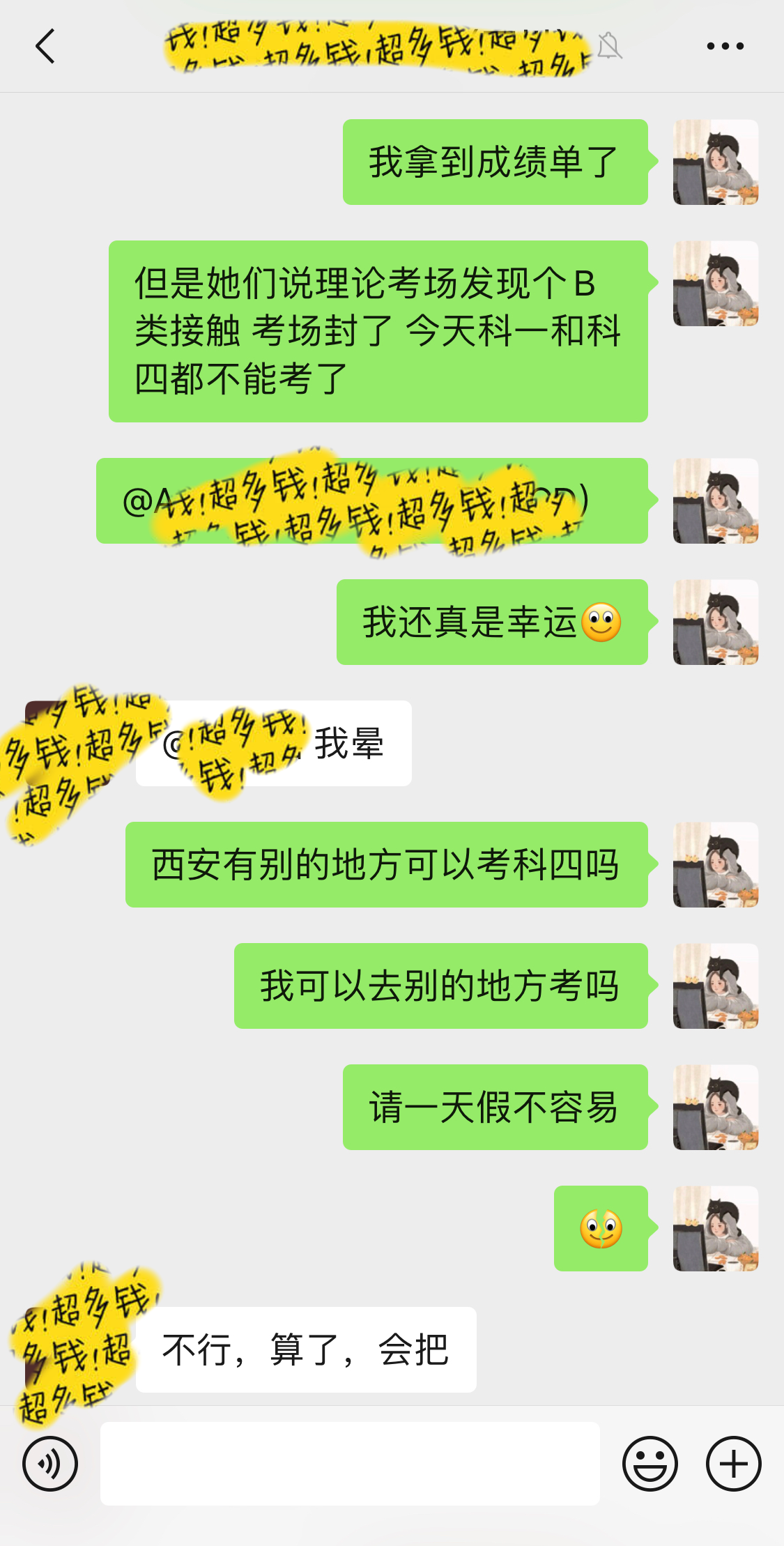 命运的捉弄