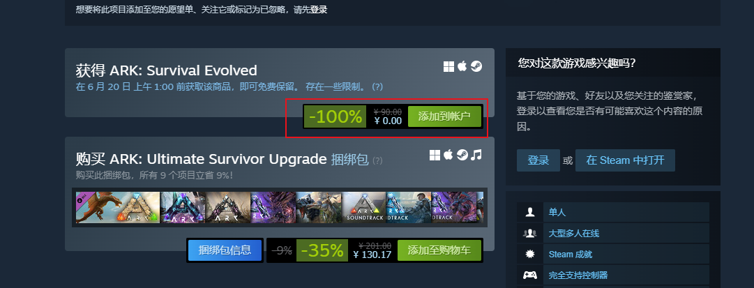 【STEAM白嫖指南】手把手教你免费白嫖STEAM游戏:方舟：生存进化 ARK: Survival Evolved 自带官方中文插图2